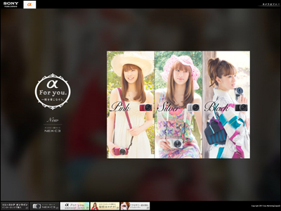 α for　you. 一眼を着こなそう | デジタル一眼カメラ“α”