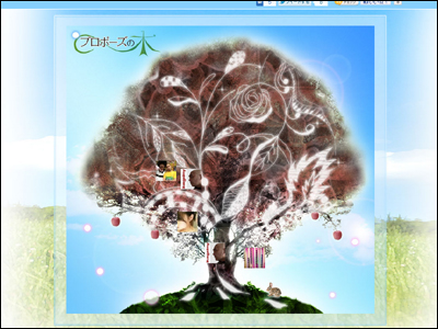 プロポーズの木