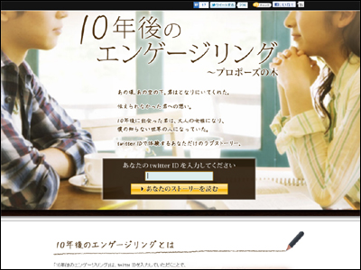 10年後のエンゲージリング～プロポーズの木