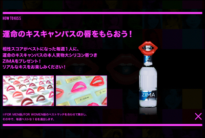 Kiss A-ZIMA season2 100 KISS CAMPUS 運命のクチビルをGETせよ。