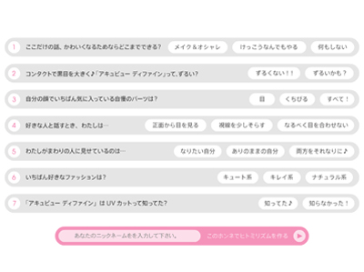 ヒトミリズム1:2:1 「アキュビュー ディファイン」
