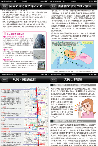 震災時帰宅支援マップ首都圏版