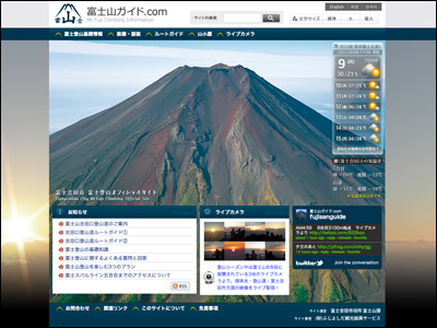 富士山ガイド.com　富士吉田市 富士登山公式サイト