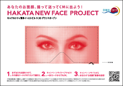 HAKATA NEW FACE PROJECT キャナルシティ博多 イーストビル 9.30グランドオープン にわかに世界は変わる｡