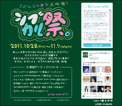 パルコの女子文化祭 | シブカル祭。