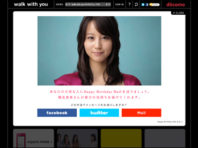 walk with you｜NTTドコモ