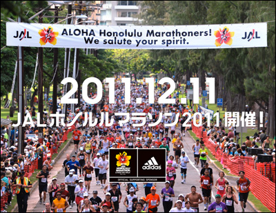 JALホノルルマラソン｜adidas RUNNING