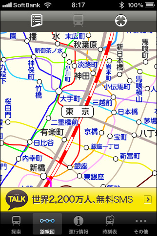 駅すぱあと for iPhone