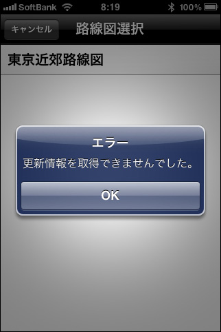 駅すぱあと for iPhone