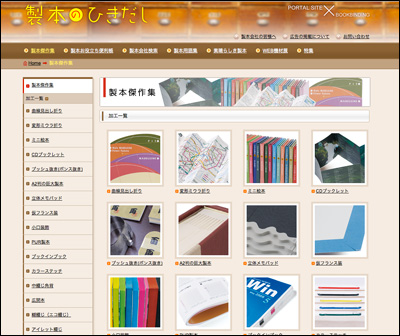 製本のひきだし