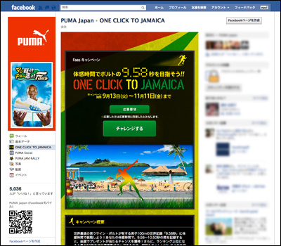 ONE CLICK TO JAMAICA - PUMA Japan