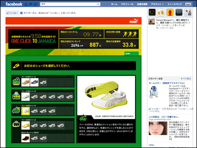 ONE CLICK TO JAMAICA - PUMA Japan