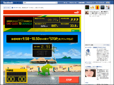 ONE CLICK TO JAMAICA - PUMA Japan