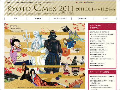 KYOTO CMEX 2011