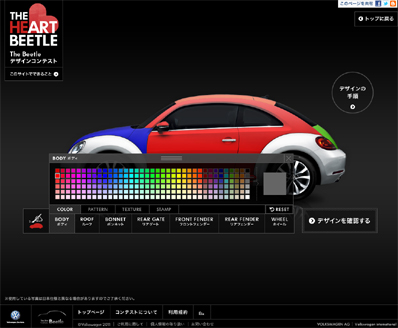 Volkswagen The Heart Beetle-The Beetle デザインコンテスト