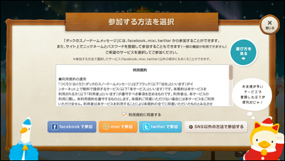 つくろう！おくろう！ダックのスノードームメッセージ