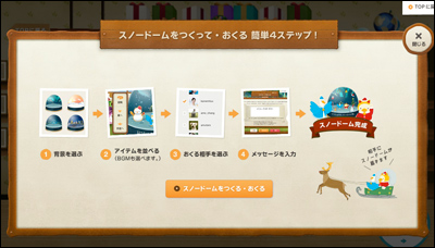 つくろう！おくろう！ダックのスノードームメッセージ