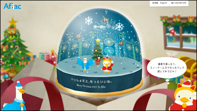 つくろう！おくろう！ダックのスノードームメッセージ