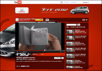 Honda City 2012「Flip Book」