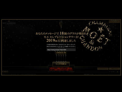 Moet.jp｜モエ セレブレーションタワー