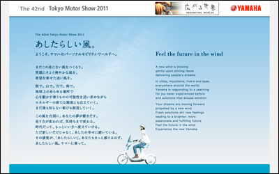 東京モーターショー2011 - イベント | ヤマハ