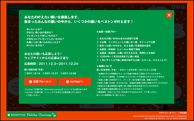 What's Your Wish? | BENETTON JAPAN