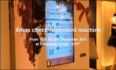 Xmas Check-in Present Machine