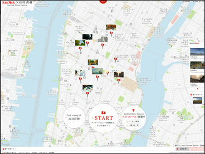 SanDisk Street Camera -今日、冒険に出かけよう。