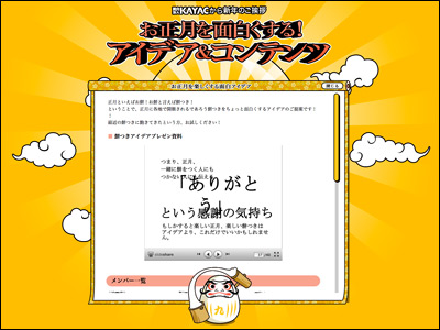 お年賀プロジェクト2012 - 面白法人カヤック