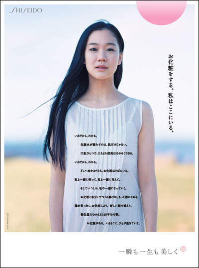 お化粧をする。私はここにいる。