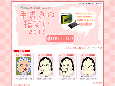 手書きの福笑い