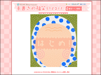 手書きの福笑い