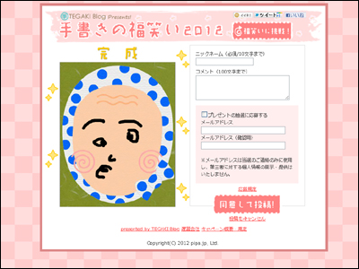 手書きの福笑い