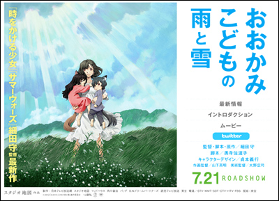 おおかみこどもの雨と雪