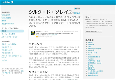 Twitterのビジネス活用