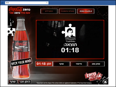 The Coca-Cola Zero Video Puzzle