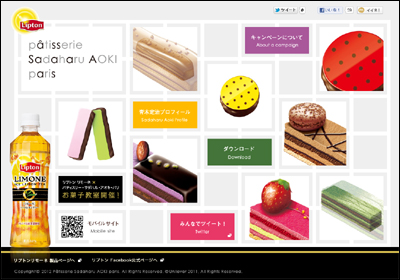 リプトン サダハルアオキコレクション キャンペーン