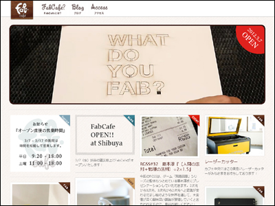 、FabCafe(ファブカフェ)