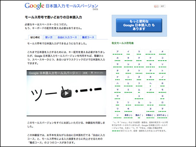 Google 日本語入力モールスバージョン