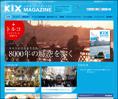 『KIX MAGAZINE』の特設サイト