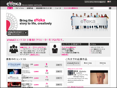 eYeka（アイカ）