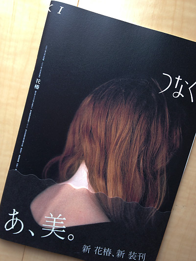 資生堂「花椿」 APR 2012