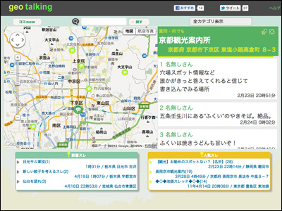geotalking