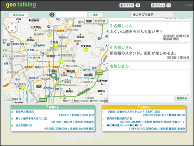 geotalking