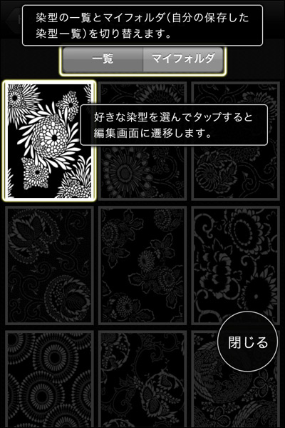 和のいろ・かたち　日本の染型