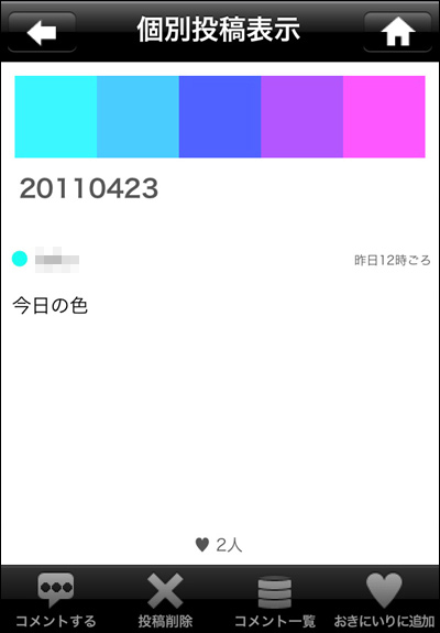 色をつぶやき、色でつながる東洋インキのiPhoneアプリ「TUBUCOLOR（ツブカラ）」