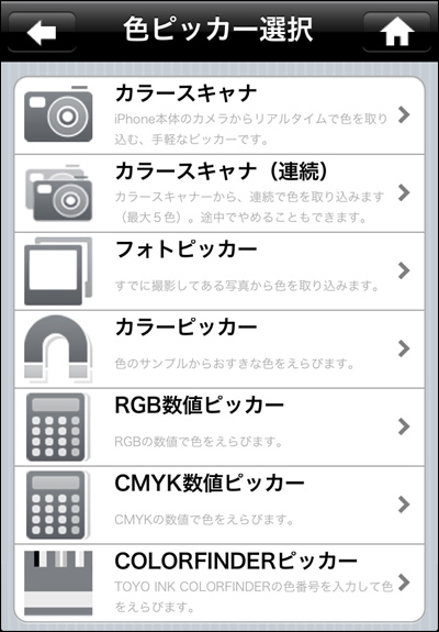 色をつぶやき、色でつながる東洋インキのiPhoneアプリ「TUBUCOLOR（ツブカラ）」