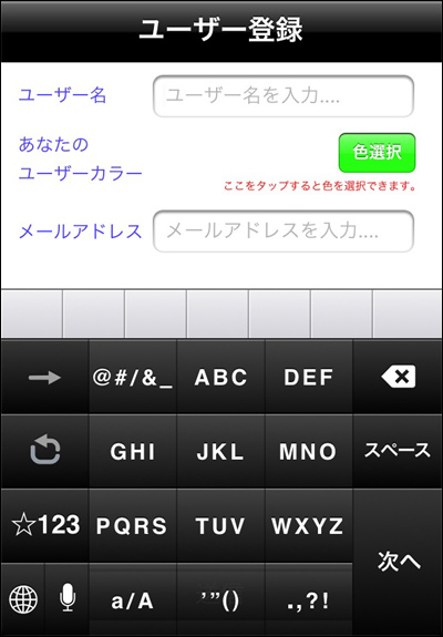 色をつぶやき、色でつながる東洋インキのiPhoneアプリ「TUBUCOLOR（ツブカラ）」