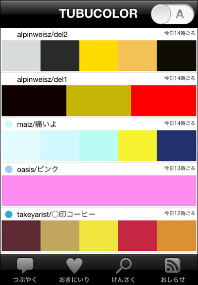 色をつぶやき、色でつながる東洋インキのiPhoneアプリ「TUBUCOLOR（ツブカラ）」