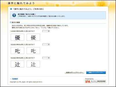 漢字に触れてみよう ‐文字情報基盤プロモーションサイト